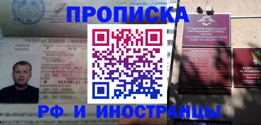 прописка регистрация в Унече