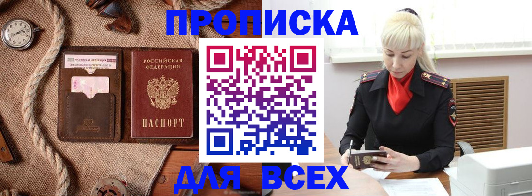 прописка гарантия в Унече